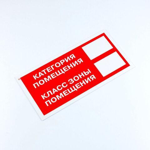 Знак пожарной безопасности "Категория помещения", КОМПЛЕКТ 3 шт., 150х300х2 мм, пластик, F26